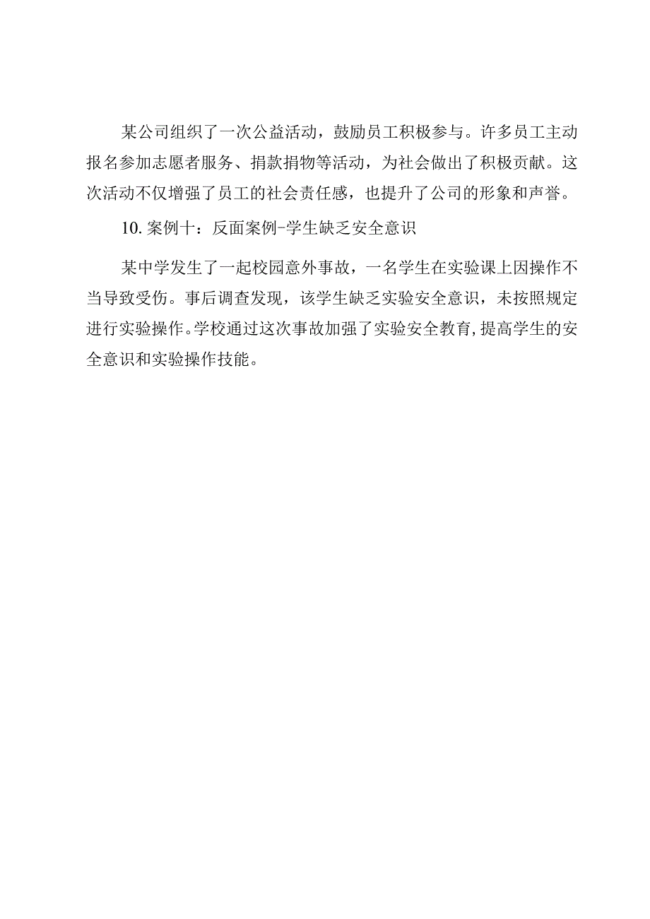 主题教育正反典型案例剖析案例.docx_第3页