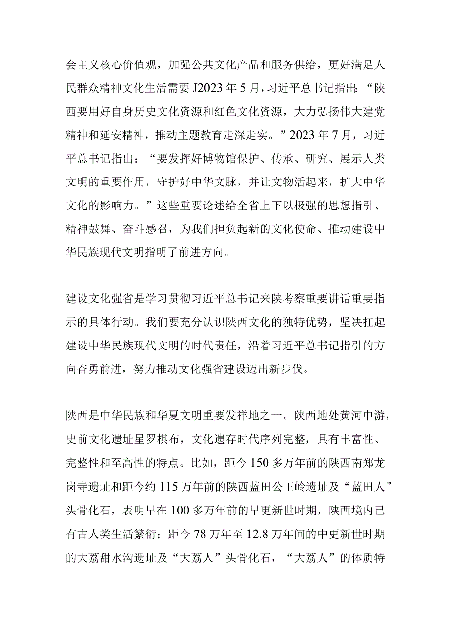 【讲义文稿】充分认识陕西文化的独特优势.docx_第2页