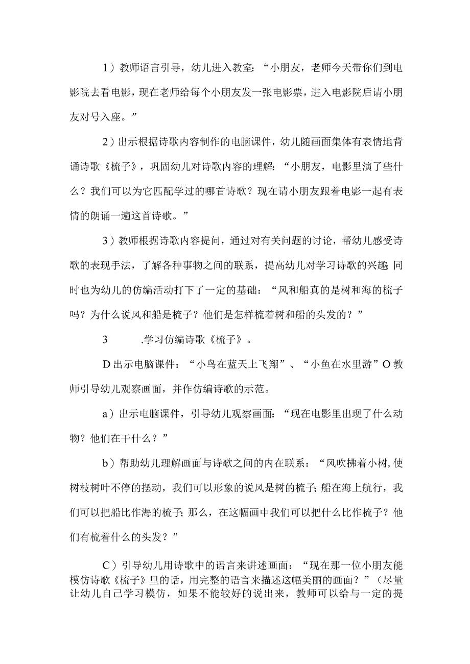 中班语言活动：诗歌仿编.docx_第2页