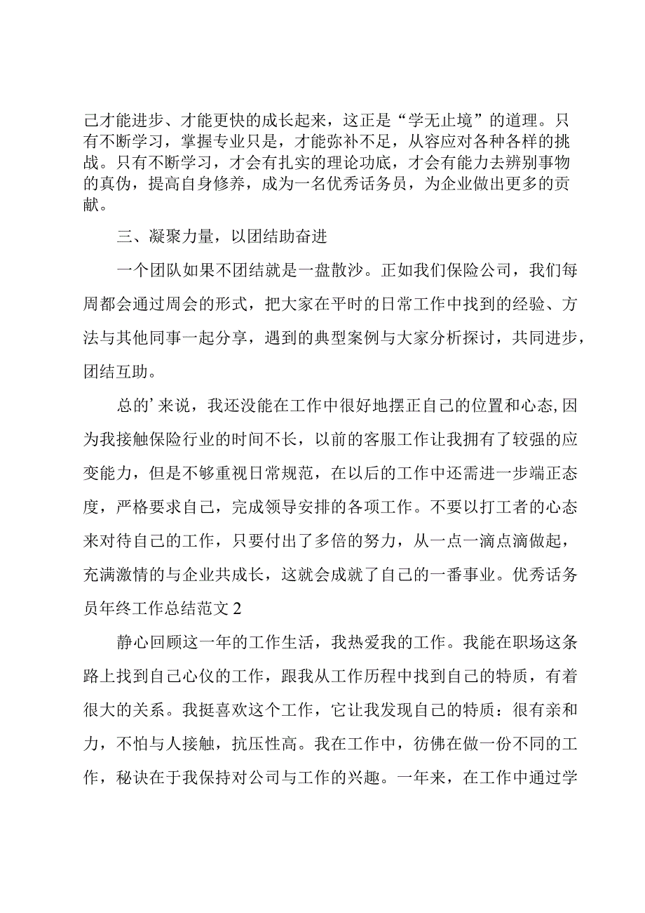 优秀话务员年终工作总结范文.docx_第2页