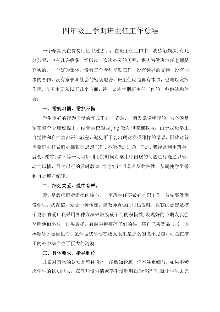 四年级上学期班主任工作总结.docx_第1页