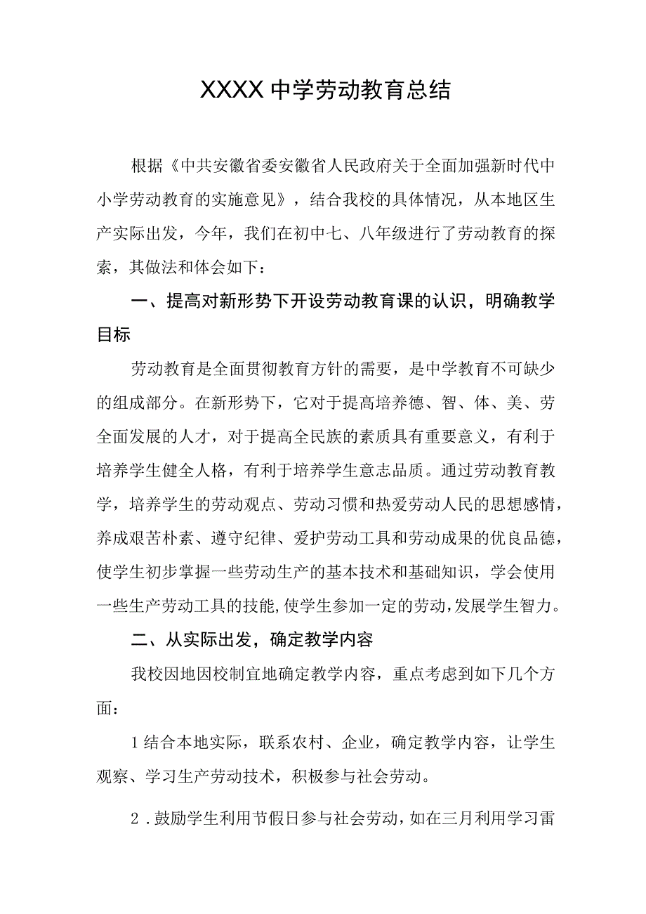 中学劳动教育总结.docx_第1页