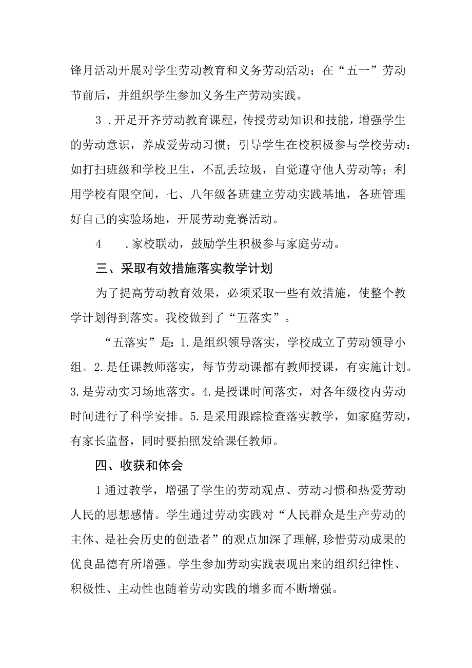 中学劳动教育总结.docx_第2页