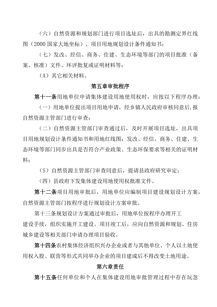 农村集体经济组织使用集体建设用地兴办（举办）企业的指导意见.docx_第3页