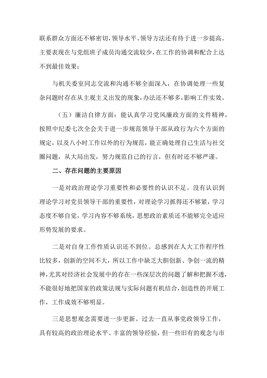 党员个人在廉洁自律方面存在的问题及整改措施汇篇范文.docx_第3页