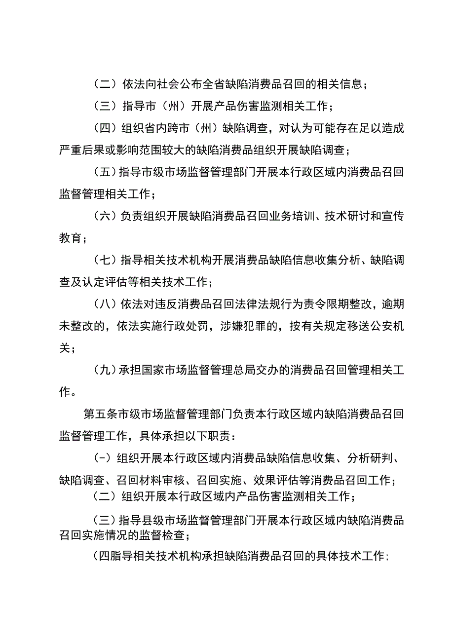 四川省消费品召回管理办法.docx_第2页