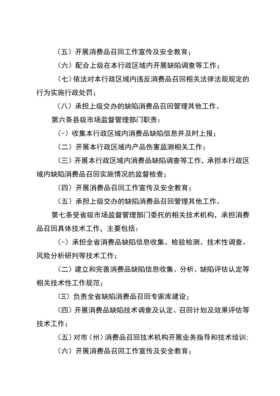 四川省消费品召回管理办法.docx_第3页