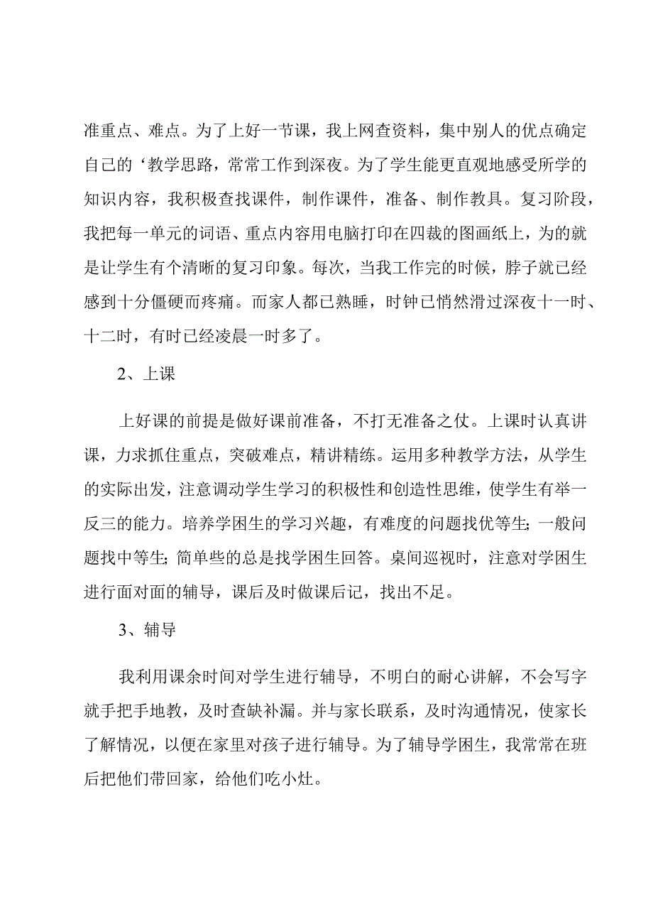 优秀班主任述职报告.docx_第2页