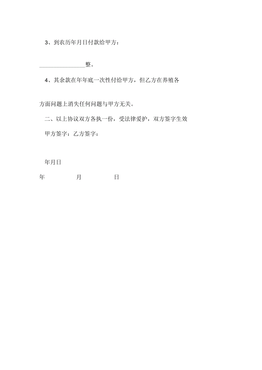 养猪场转让合同文字版完整版[001].docx_第2页