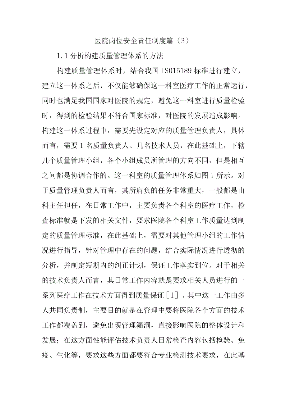 医院岗位安全责任制度篇(5).docx_第1页