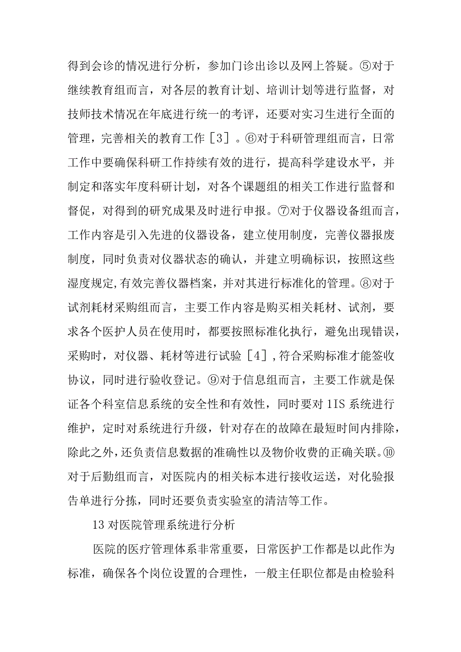 医院岗位安全责任制度篇(5).docx_第3页