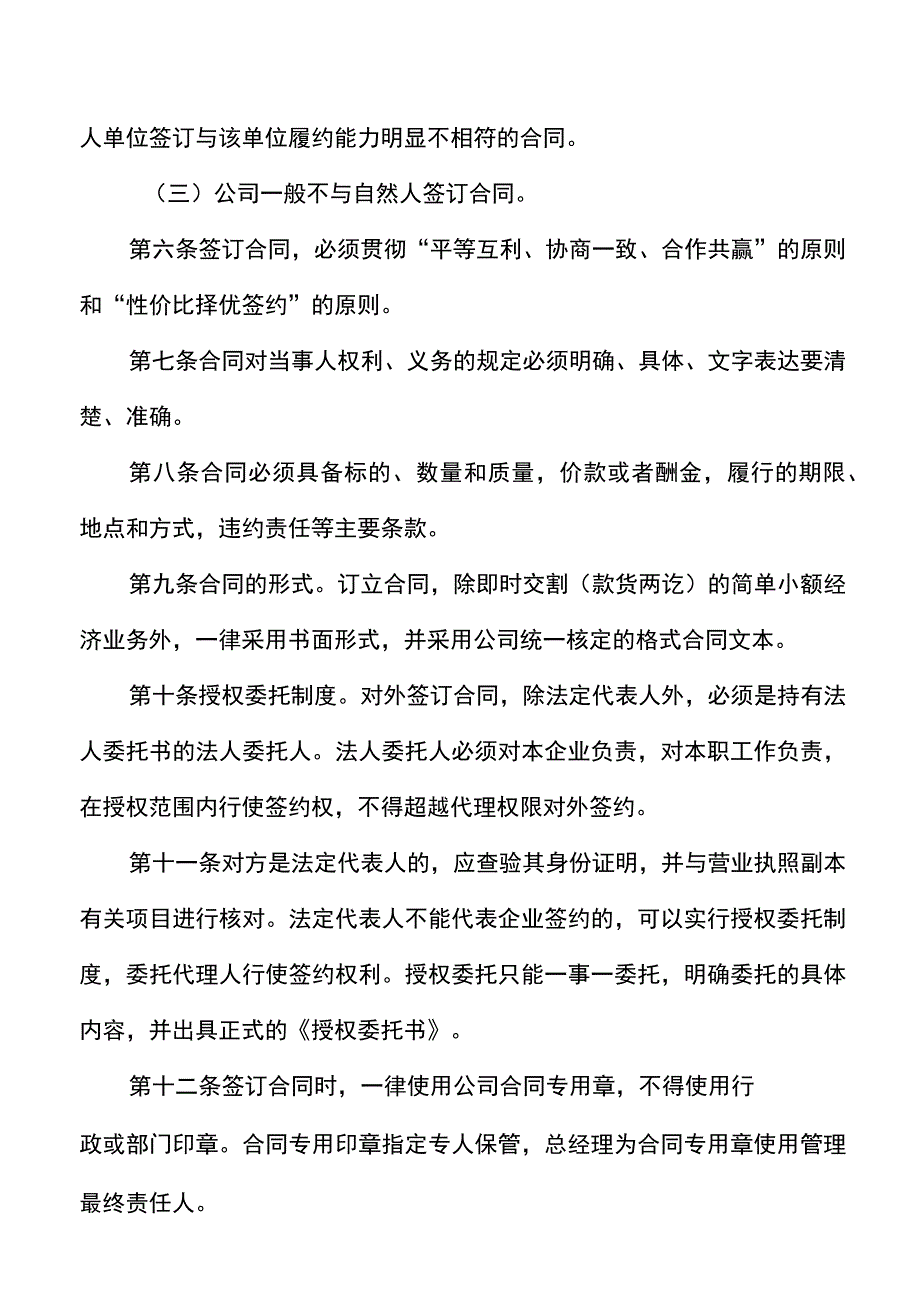 公司合同管理办法范文集团公司企业工作制度(2).docx_第2页