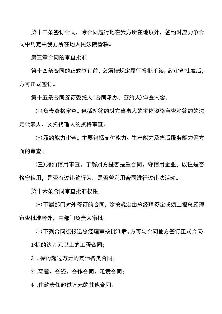 公司合同管理办法范文集团公司企业工作制度(2).docx_第3页