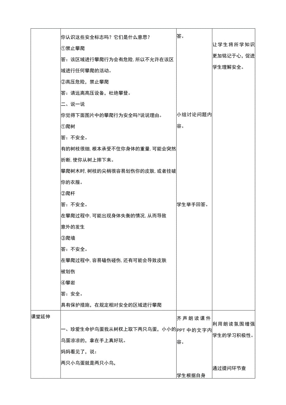 【武汉版】《生命安全教育》二年级 第11课《掏鸟窝危险》教案.docx_第2页