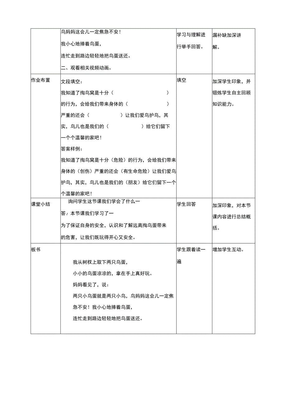 【武汉版】《生命安全教育》二年级 第11课《掏鸟窝危险》教案.docx_第3页