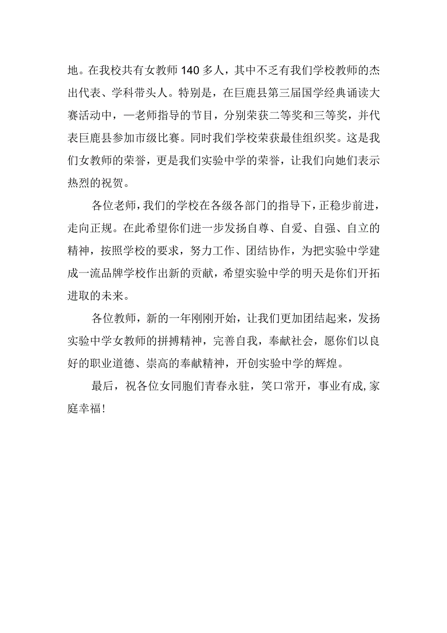 三八妇女节的学校领导讲话稿.docx_第2页