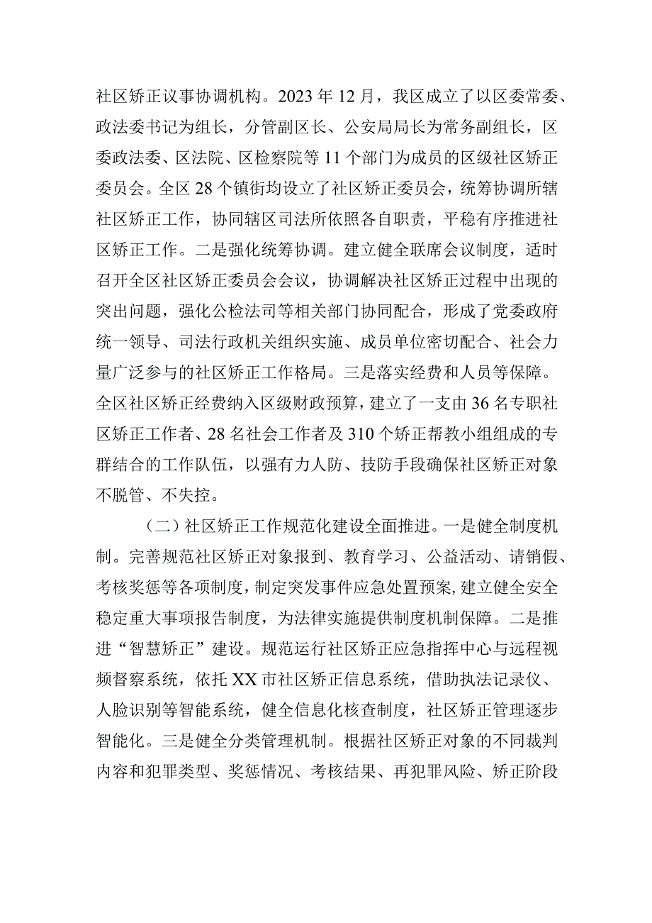 关于我区社区矫正工作情况的调查报告.docx_第2页