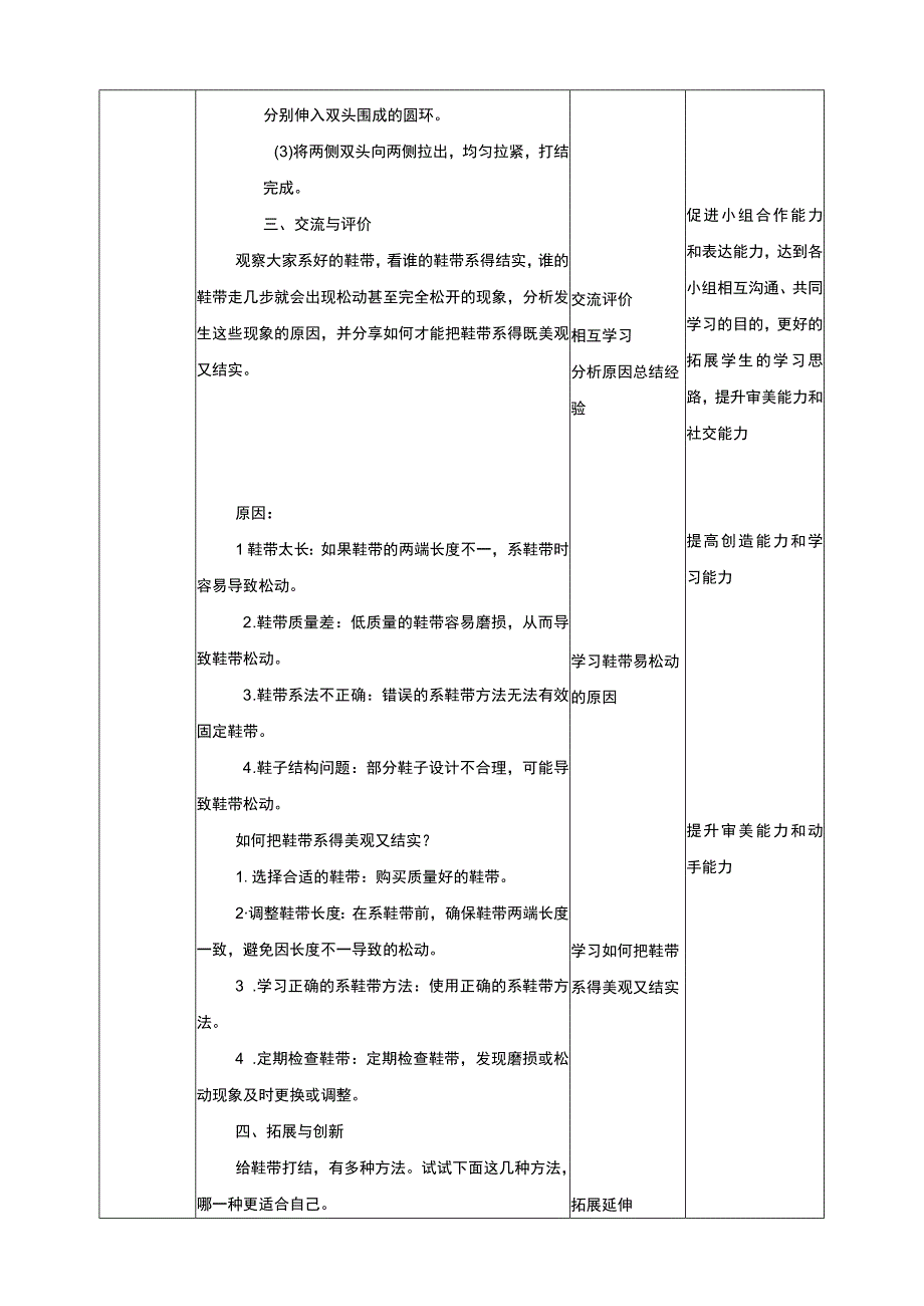 【鲁科版】《综合实践活动》三上4-1 百变鞋带 教案.docx_第3页