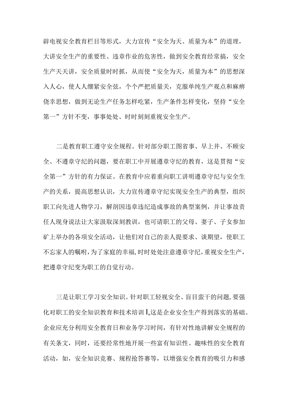 从四大思想隐患看如何搞好安全生产.docx_第3页