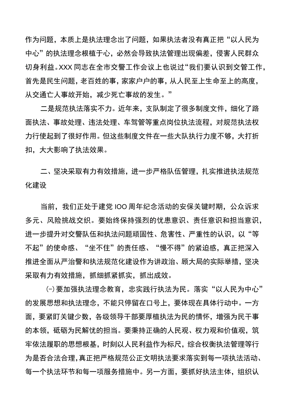 党委书记在警示教育大会上的发言提纲.docx_第2页