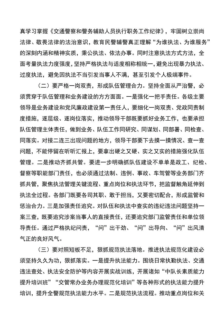 党委书记在警示教育大会上的发言提纲.docx_第3页