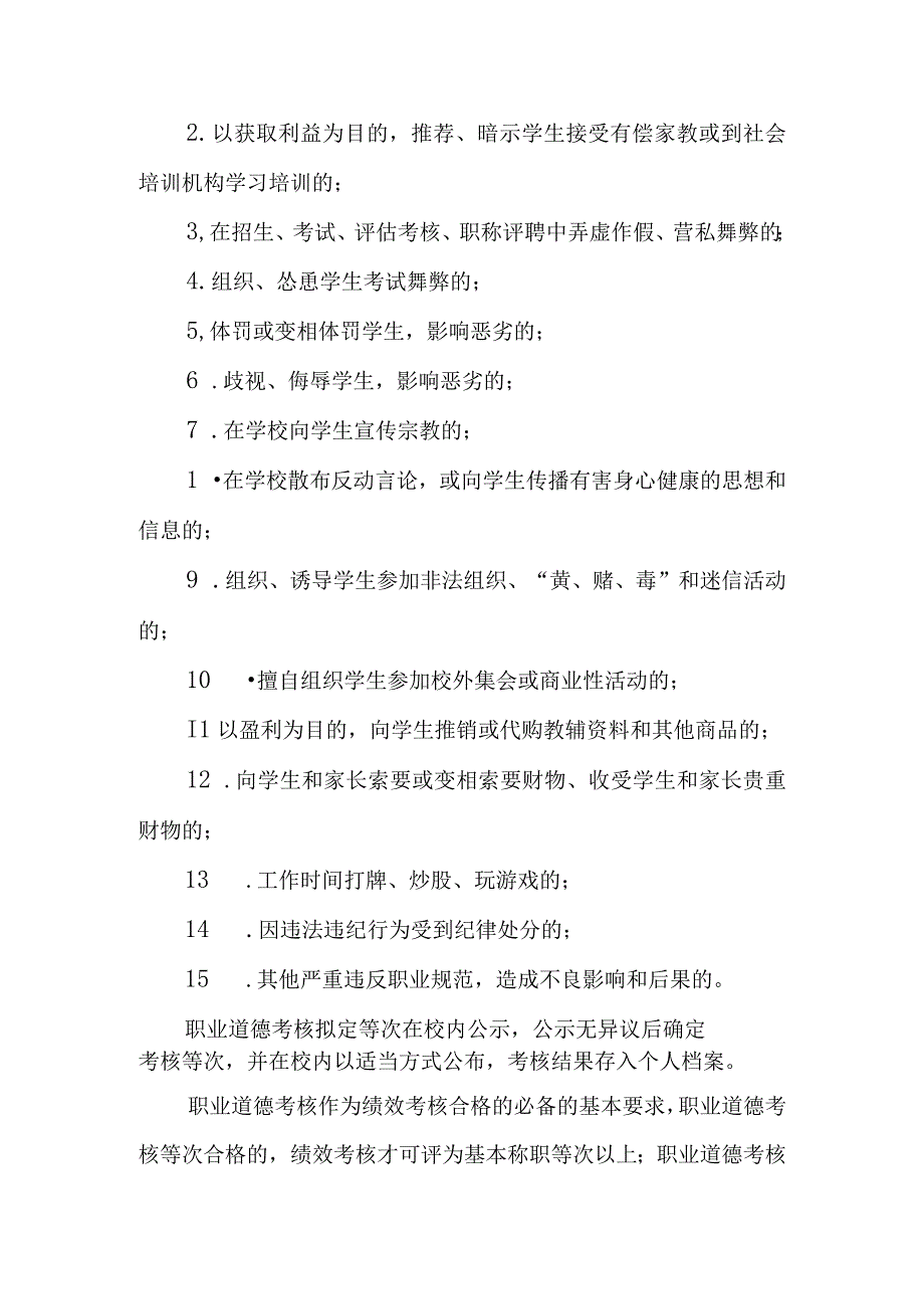 中学教师年度奖励性绩效考核工作实施方案（非教师序列）.docx_第2页