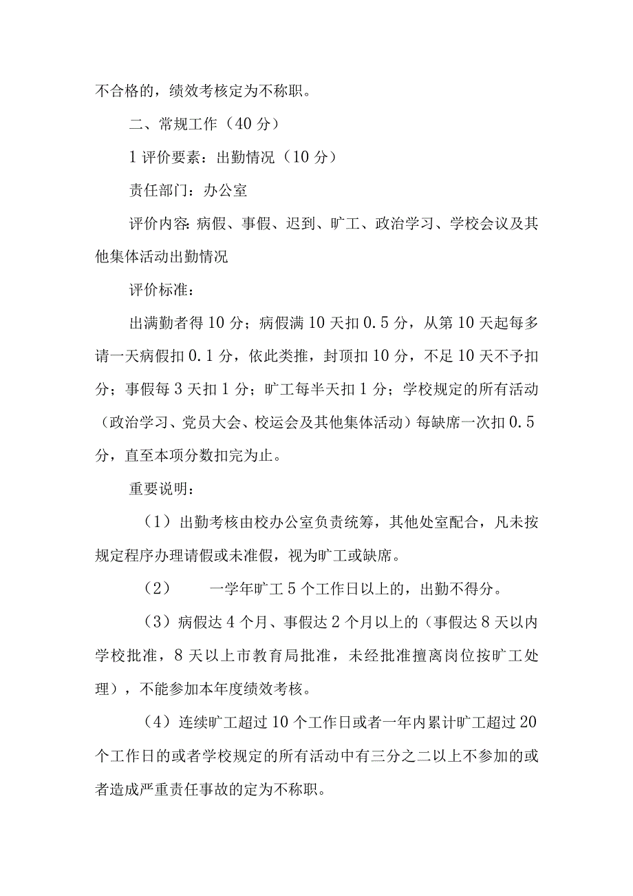 中学教师年度奖励性绩效考核工作实施方案（非教师序列）.docx_第3页