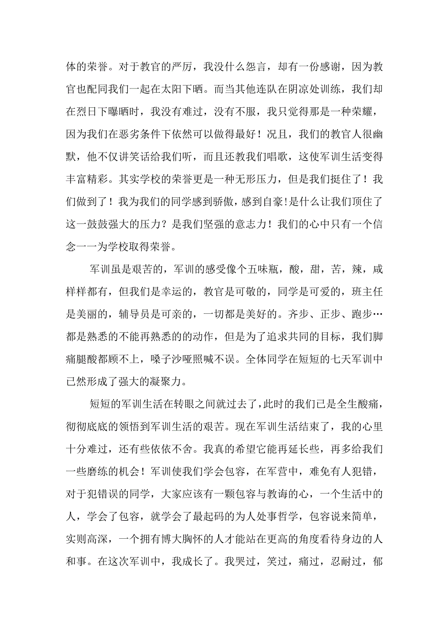 优秀大学新学期军训心得感想.docx_第2页