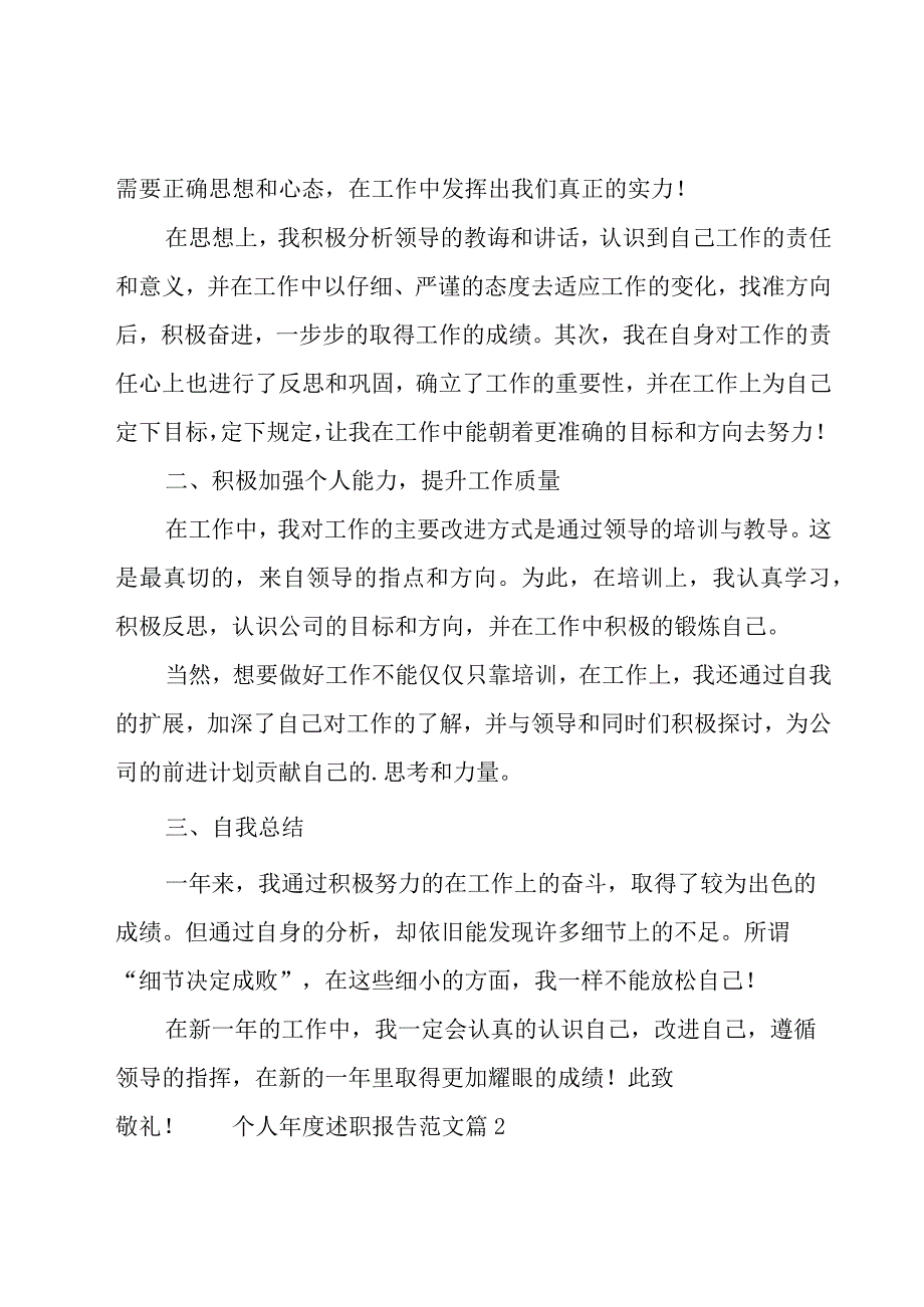 个人年度述职报告范文.docx_第2页