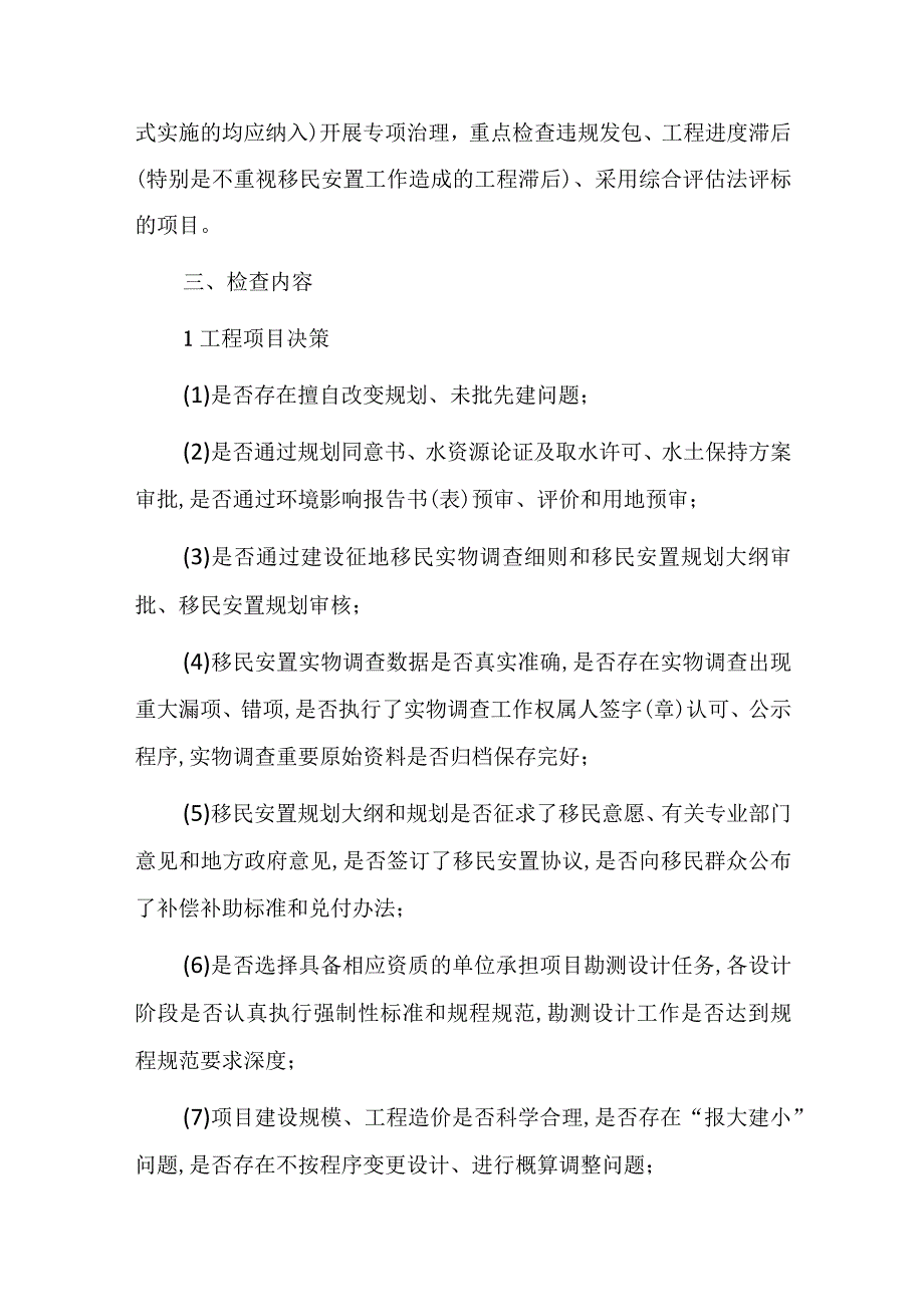 全县水利工程建设领域突出问题专项治理工作实施方案.docx_第2页