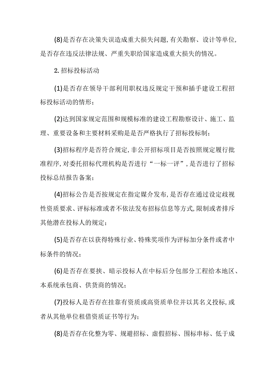 全县水利工程建设领域突出问题专项治理工作实施方案.docx_第3页