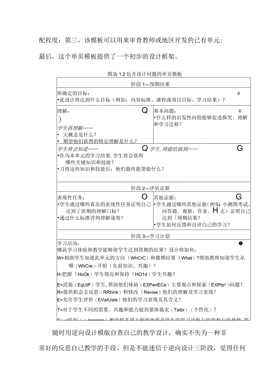 再谈逆向教学设计三阶段.docx_第3页