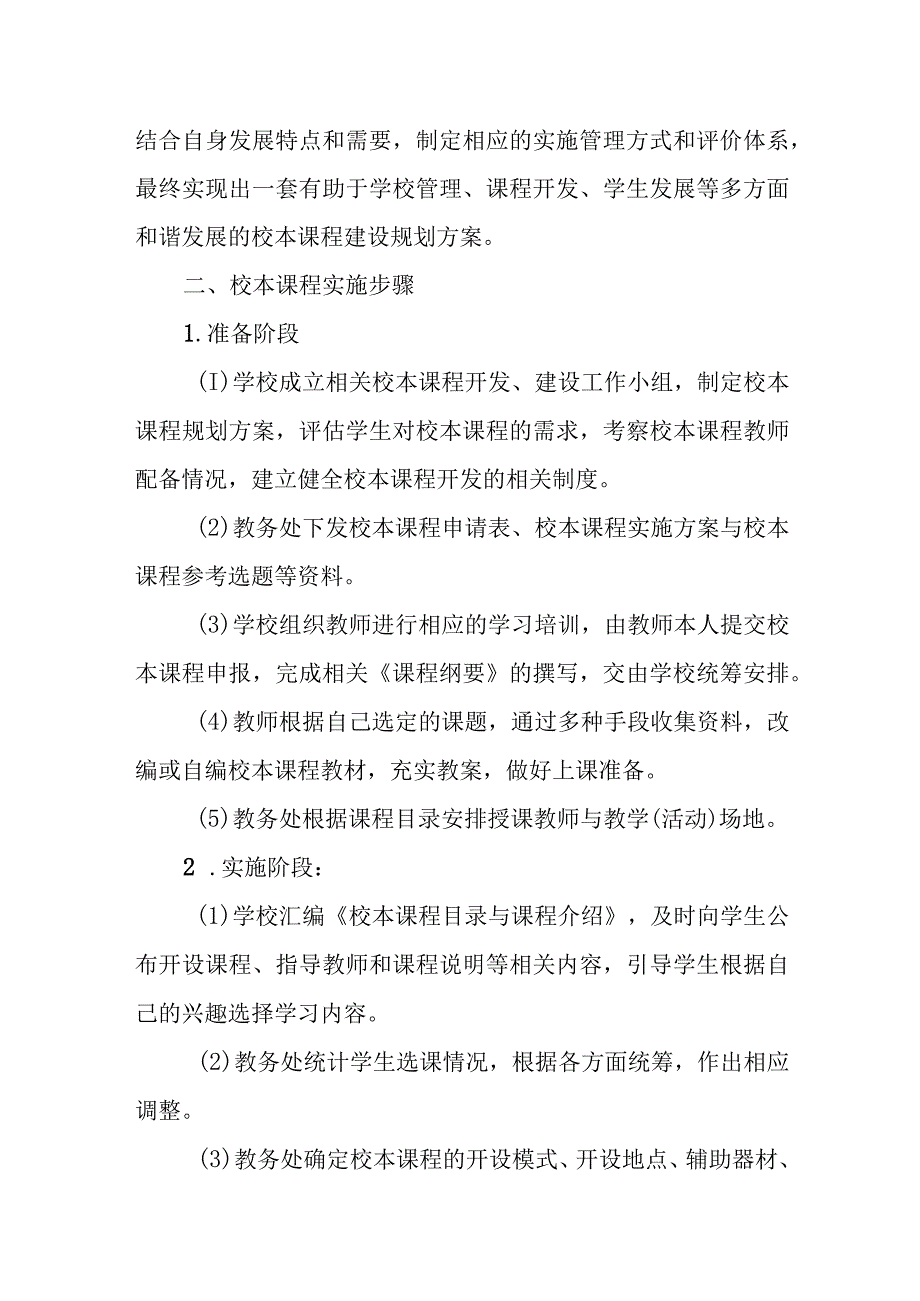 中学校本课程选项走班实施方案.docx_第2页