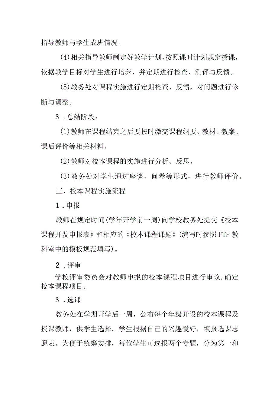 中学校本课程选项走班实施方案.docx_第3页