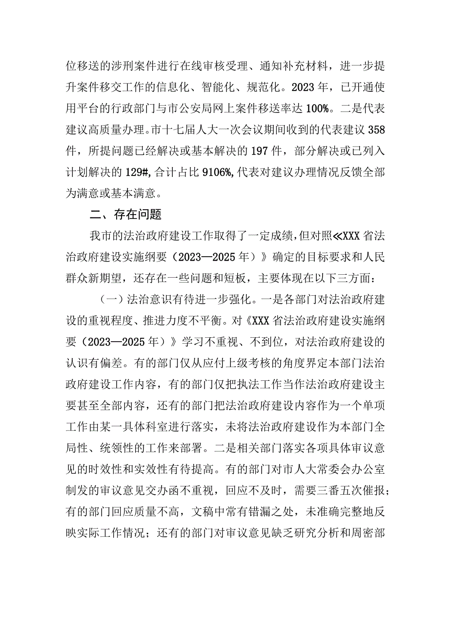 关于XX市法治政府建设情况的调研报告.docx_第3页