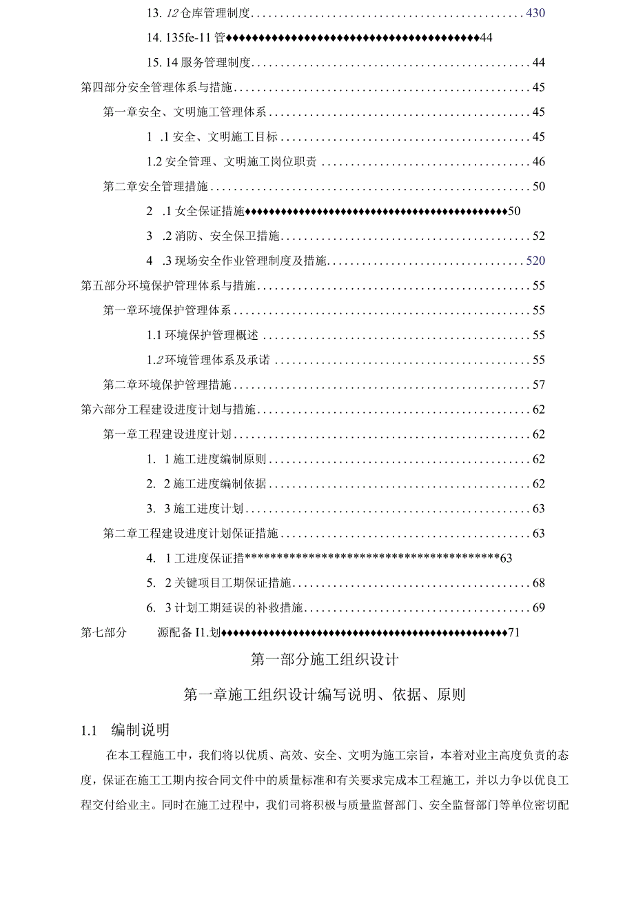 变压器大修施工组织设计.docx_第2页