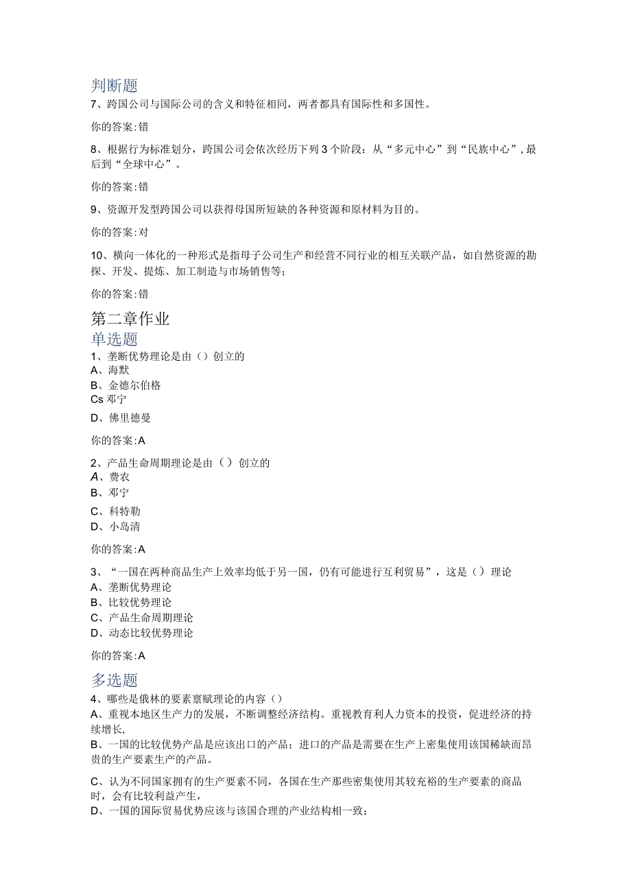 上大继续教育专升本跨国公司管理-平时作业.docx_第2页