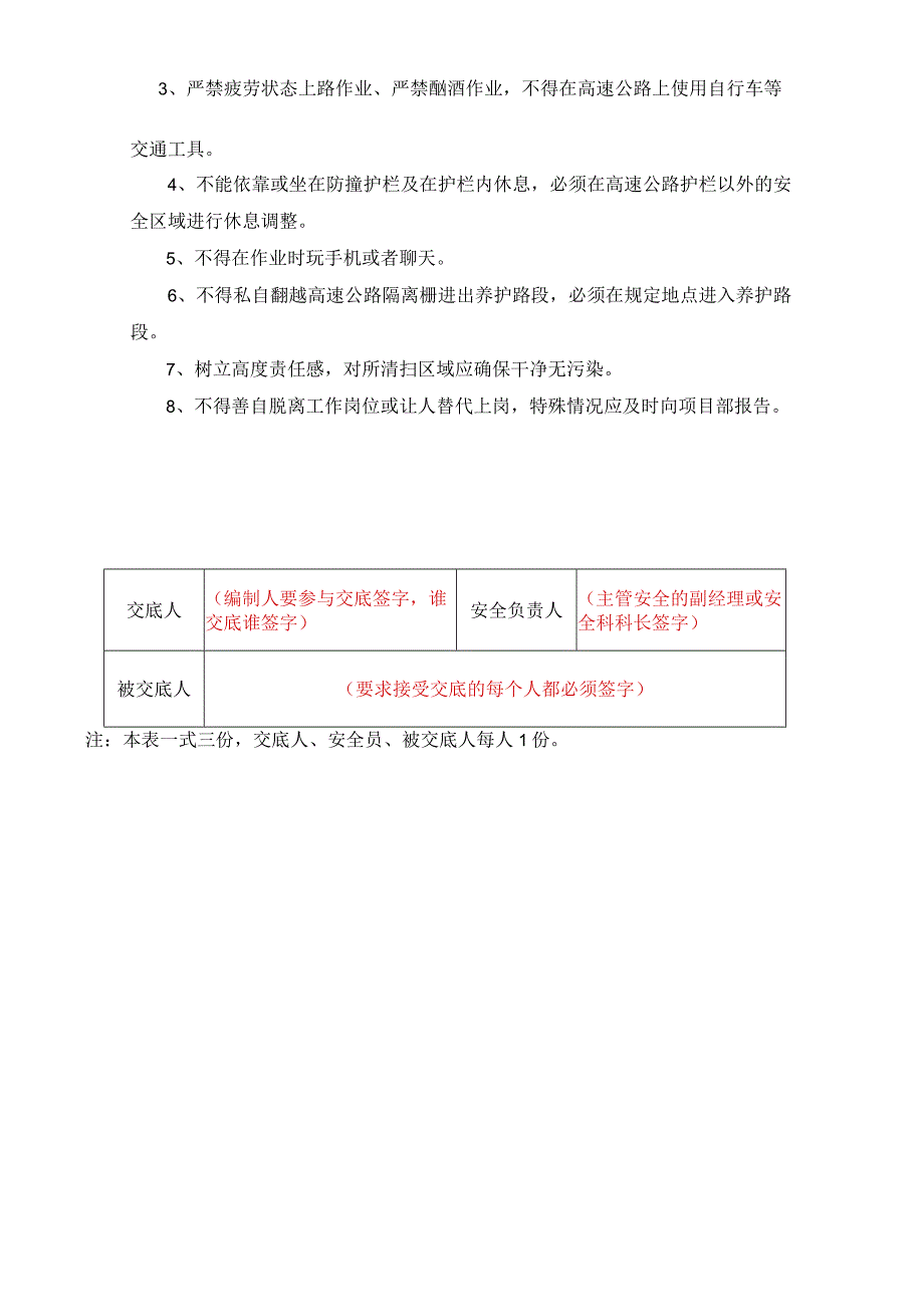 保洁作业安全技术交底.docx_第2页