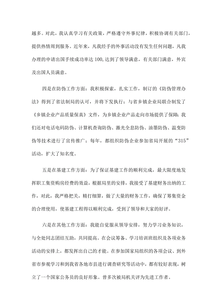 关于县领导讲党课讲话稿材料四篇汇集.docx_第3页