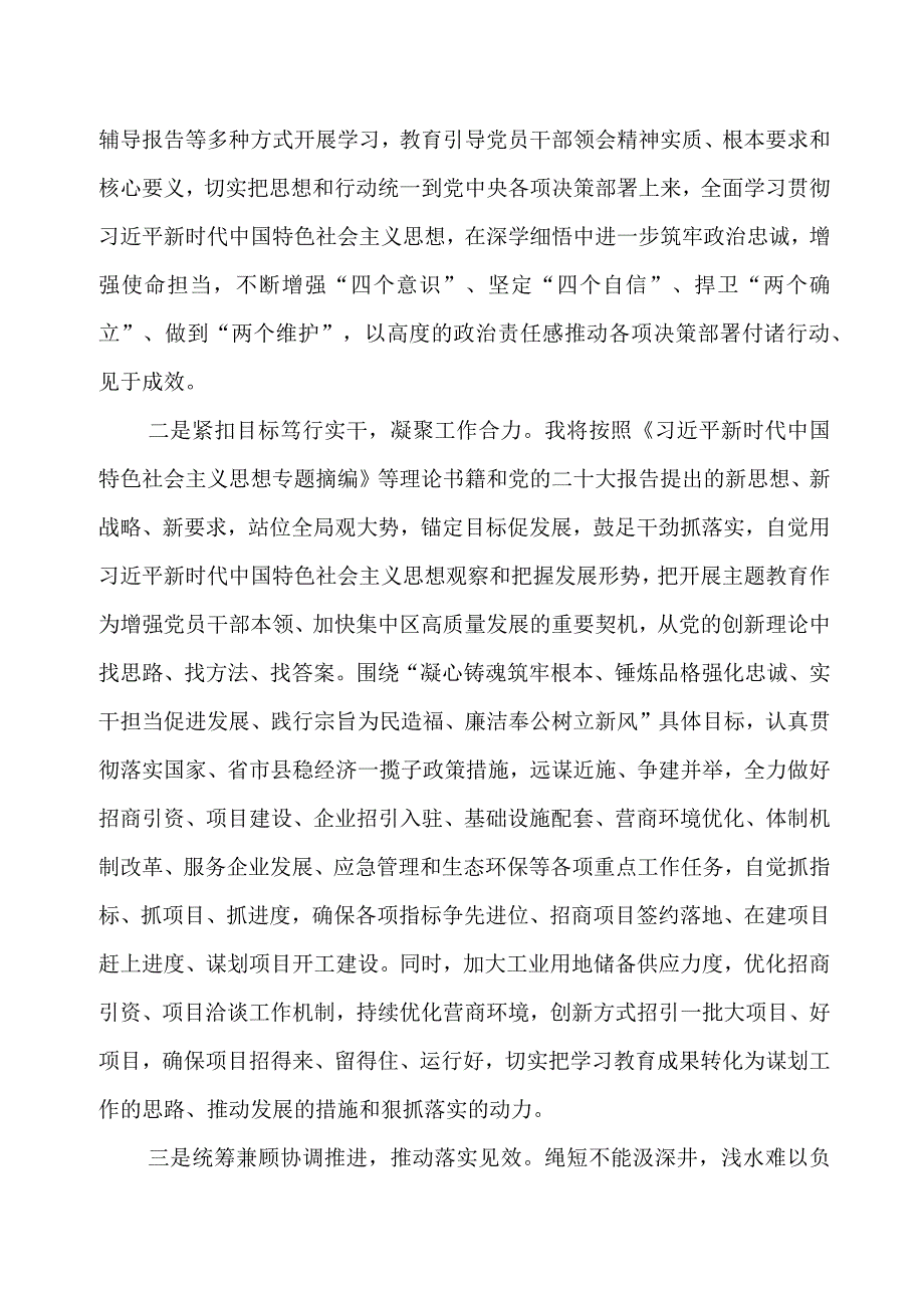 园区负责人“学思想、强党性、重实践、建新功”2023年主题教育交流研讨材料和工业园区主题教育学习计划安排表.docx_第3页