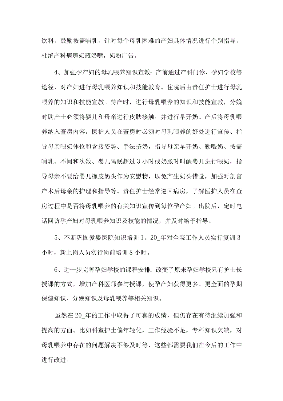 副护士长述职报告、个人客户经理述职报告4篇供借鉴.docx_第2页