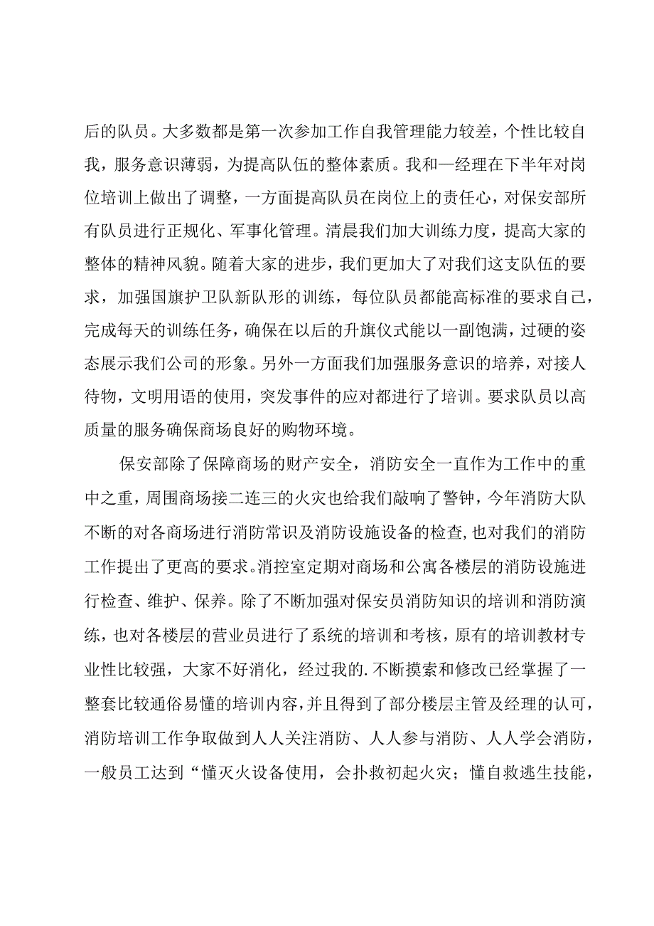 保安述职报告.docx_第2页