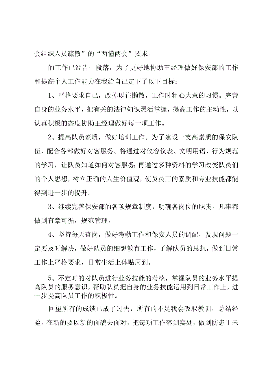 保安述职报告.docx_第3页