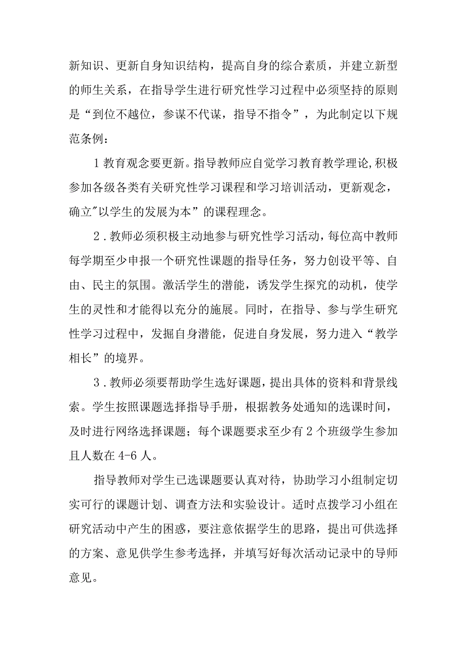 中学研究性学习教师指导工作意见.docx_第2页