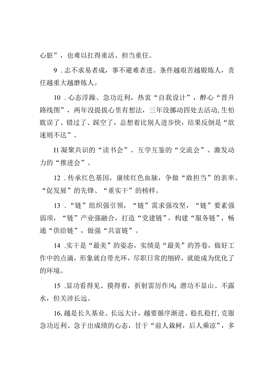 公文写作：天天金句精选（2023年9月25日）.docx_第2页