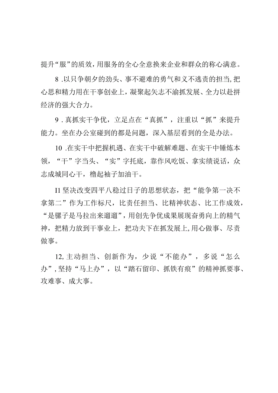 公文写作：天天金句精选（2023年9月30日）.docx_第2页