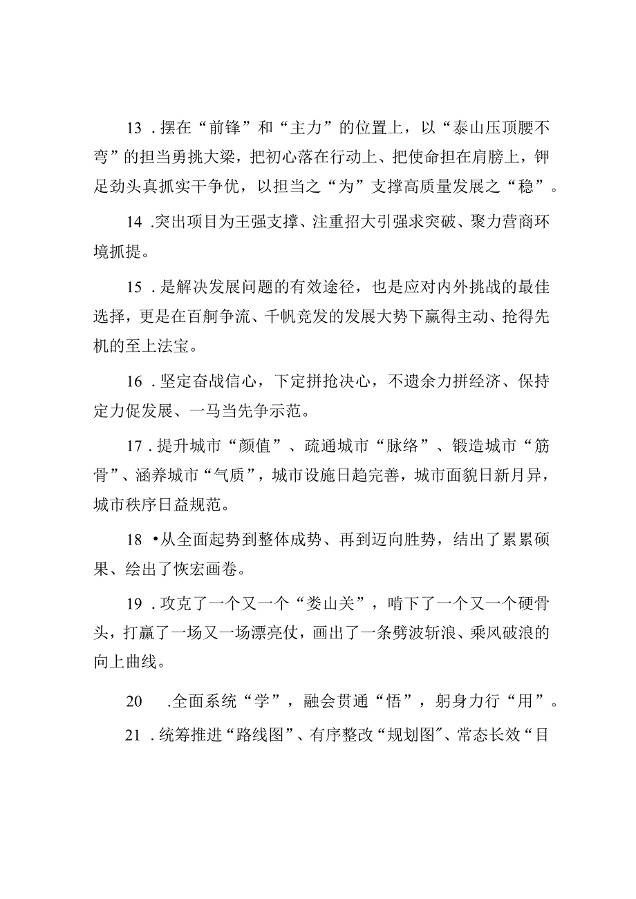 公文写作：天天金句精选（2023年9月30日）.docx_第3页