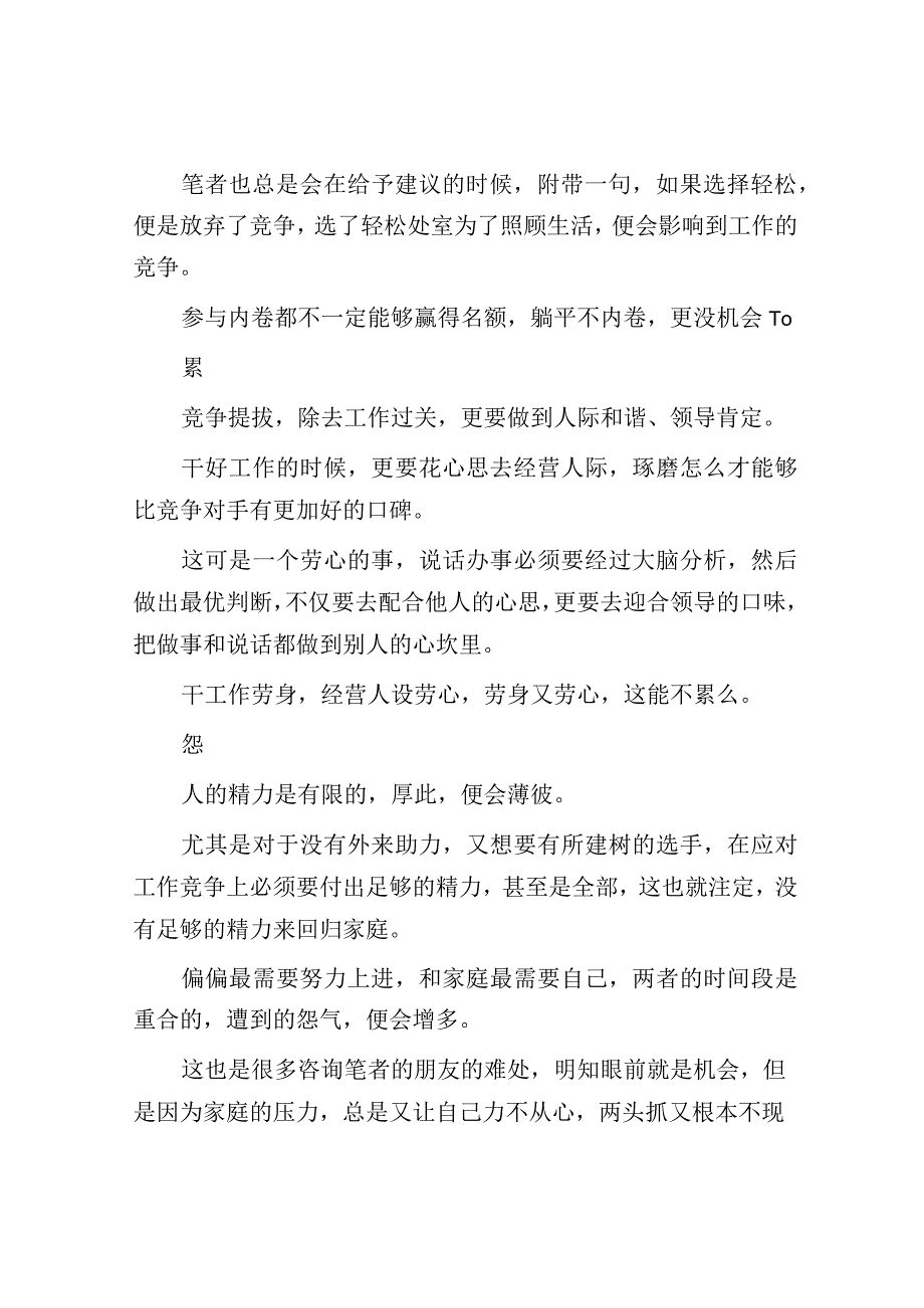 体制内想提拔得吃的了这几种“苦”.docx_第2页