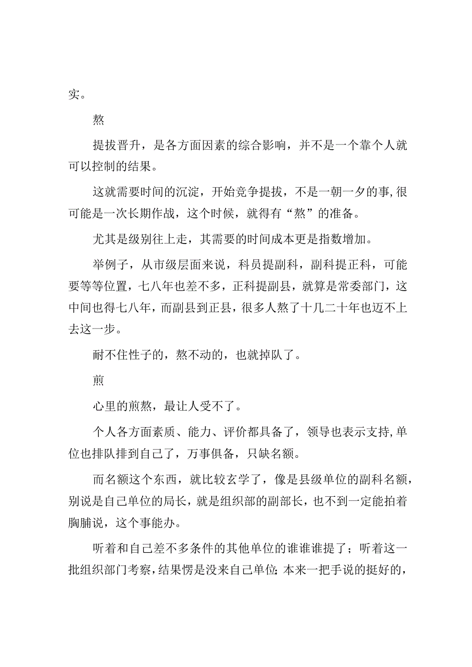 体制内想提拔得吃的了这几种“苦”.docx_第3页