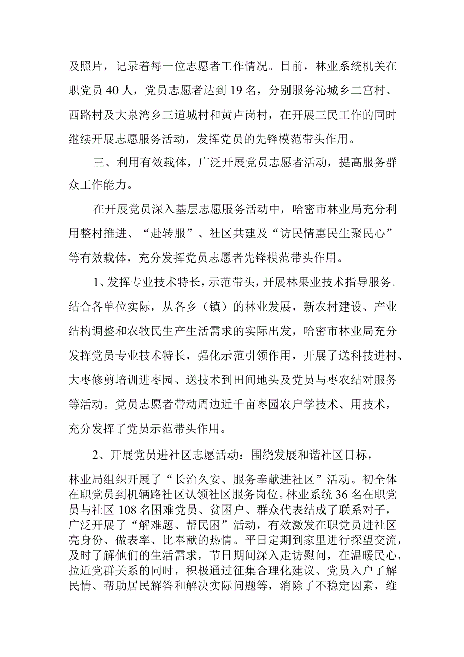 参加志愿者服务活动的总结(1).docx_第2页